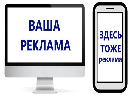 Интернет-реклама Вашего бизнеса