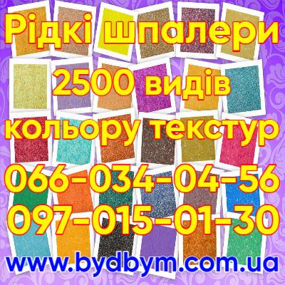 Жидкие обои 1500 видов цвета текстур