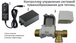 Контроллер туманообразования для теплиц «ОГО-Родник-Т 220».