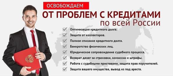 Банкротство граждан, ИП и организаций по всем регионам РФ
