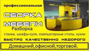 Сборка кухонной мебели, гарнитуров в Екатеринбурге