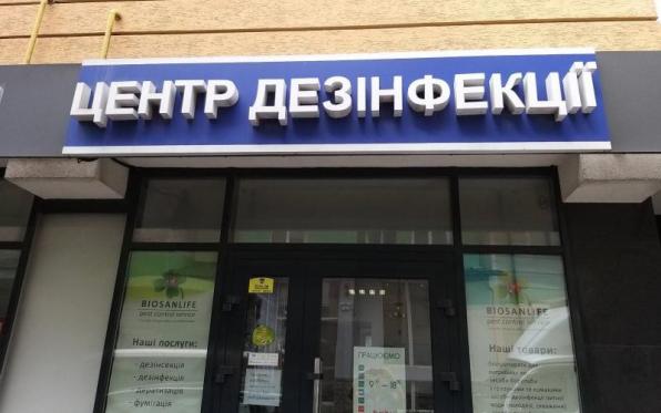 Служба дезинфекции офисных, производственных и жилых помещений