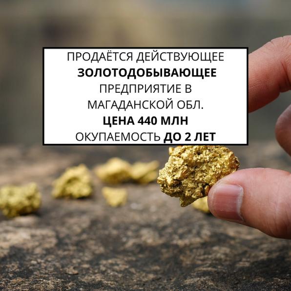 Продажа прииска по золотодобыче россыпного золота