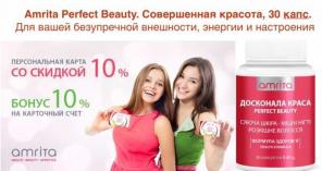 Витамины Amrita Perfect Beauty с доставкой по Украине