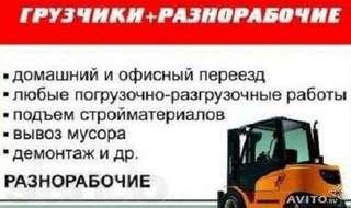 Услуги разнорабочие грузчики грузоперевозки без выходных Одесса