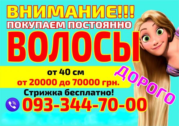 Продать волосы Николаев
