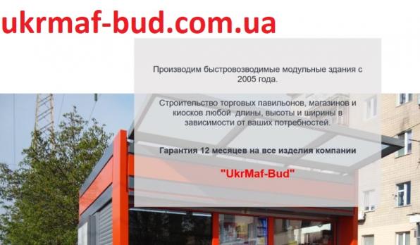 Строительная компания «UkrMaf-Bud» Харьков