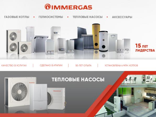 Отопительные системы от европейского бренда Immergas в Украине