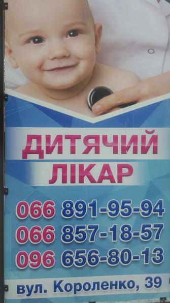Частный детский врач (педиатр) в Шостке