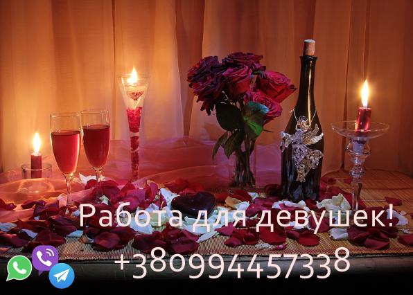Работа для девушек