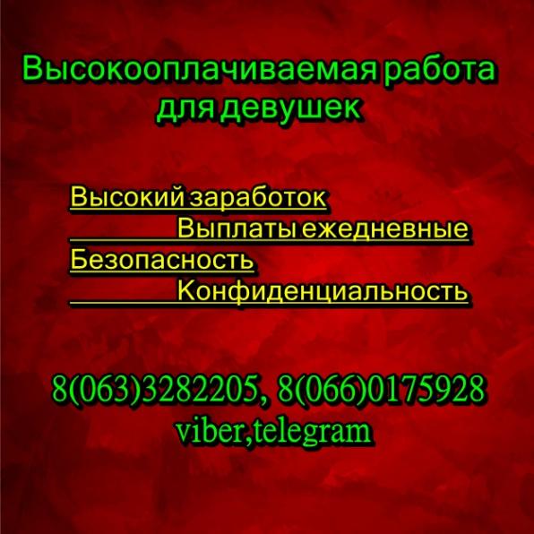 Высокий заработок для девушек
