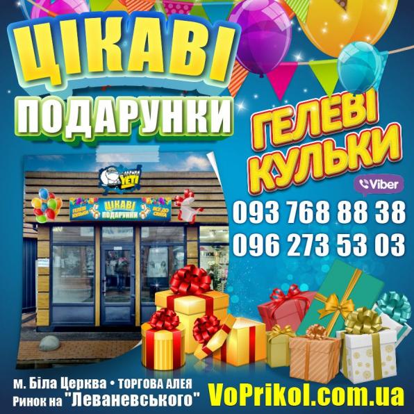 Магазины интересных подарков "Шалений Yeti"