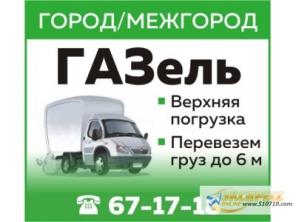 Услуги по грузоперевозкам в Сургуте, а/м ГАЗель,