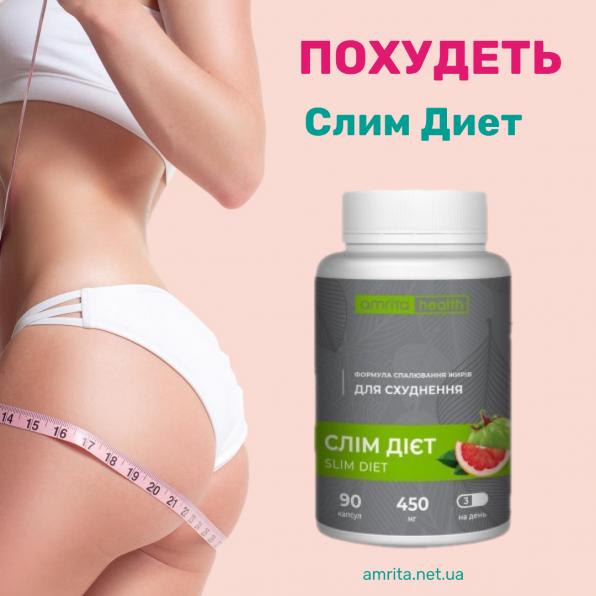 Слим Диет, 90 капс. NATUREX
