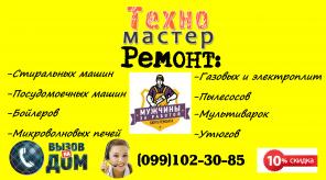 Ремонт стиральных машин в Черновцах