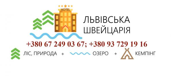 Бронирование гостиницы во Львове