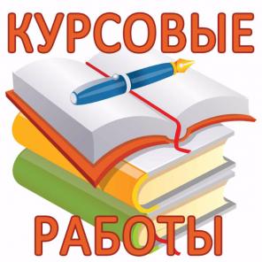 Помощь в выполнении студенческих работ в Воронеже