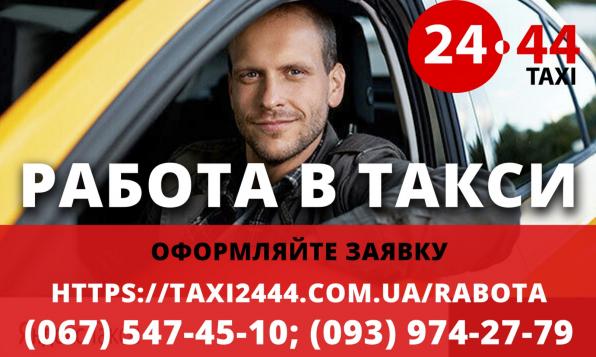 Работа в такси со своим авто. Стабильный заработок! Высокие тарифы!
