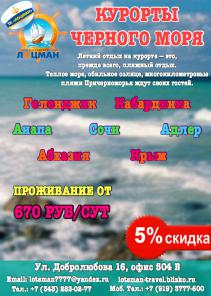Ура! Скоро, сегодня Автобусные туры на Черное Море Лето- 2019