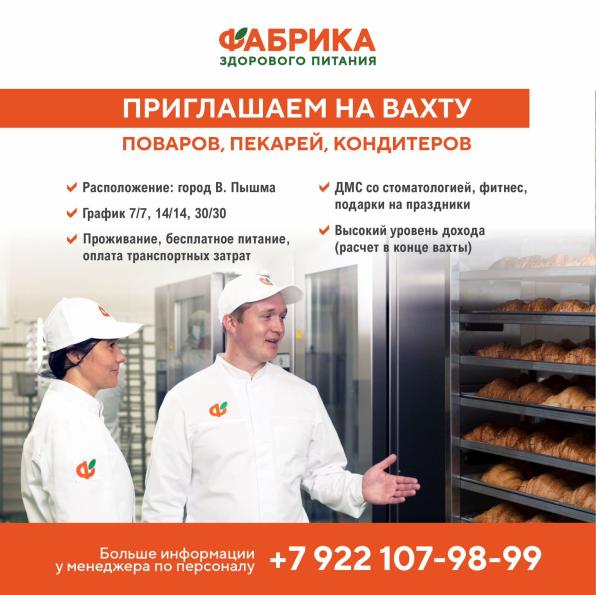 Работа ВАХТОЙ в Верхней Пышме