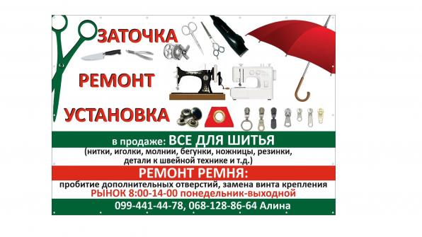Ремонт зонтов, ремонт швейных машин, ремонт оверлоков, швейный магазин
