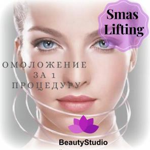 Акция! Ультразвуковой smas Lifting на аппарате Ulthera со скидкой!
