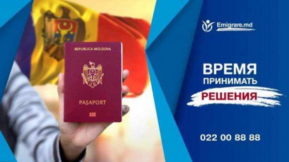 Помощь в получении гражданства Молдовы