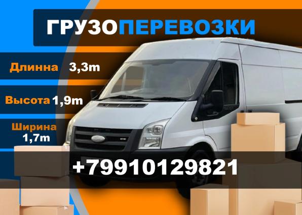 Грузоперевозки