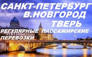 Донецк - Макеевка - Санкт-Петербург