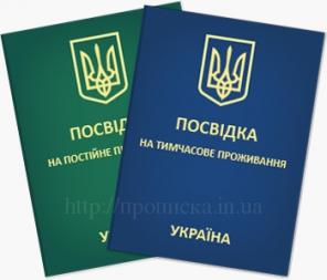 Прописка иностранных граждан в Киеве, ВНЖ под ключ