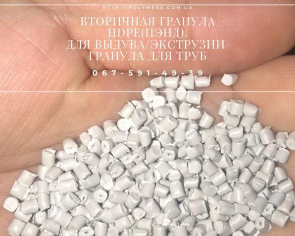 Вторичная гранула ПС УПМ. Гранула вторичка ПНД. ППР. ПЕ100, ПЕ80