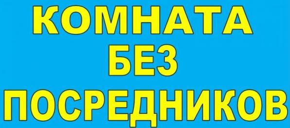 Комната посуточно Центр Херсон