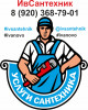 ИвСантехник - услуги сантехника в Иваново
