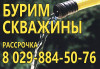 Бурение скважин на воду в Борисове