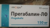 Продам Прегабалин-ЛФ 150мг