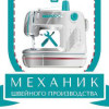 Мастер швейных машин оверлоков в Бобруйске и районе