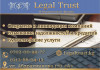 Юридическая фирма Legal Trust в Бишкеке