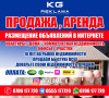 Реклама в Бишкеке. Продажа и Аренда недвижимости в Интернете