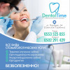 Врач - Стоматолог DentalTime стоматологическая клиника