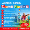 Детский лагерь "Camp Rosta"