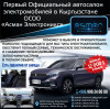 Официальный автосалон электромобилей в Кыргызстане «Асман Электроникс»