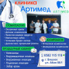 Услуги клиники Артимед: Стоматология стоматология стоматология, Космет