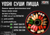 Суши, роллы пицца от Yoshi в Бишкеке