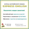 Английский язык для детей и взрослых! Учебно-образовательный центр "Ex
