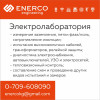 Электролаборатория (испытания) в Бишкеке (Кыргызстане)