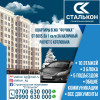 Строительная компания "Сталькон" предлагает 1,2х, 3х комнатные квартир