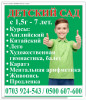 Детский сад БЕКХАН приглашает деток от 1,5 до 7 лет