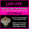 "Lux Lite". Люстры, бра, светильники и многое другое