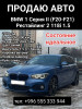 Продаю авто BMW 1 Серия II (F20-F21) Рестайлинг 2 118i 1.5