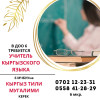 В ДОО 6 требуется учитель кыргызского языка (6 мкр)